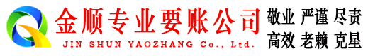 开县金顺追债公司